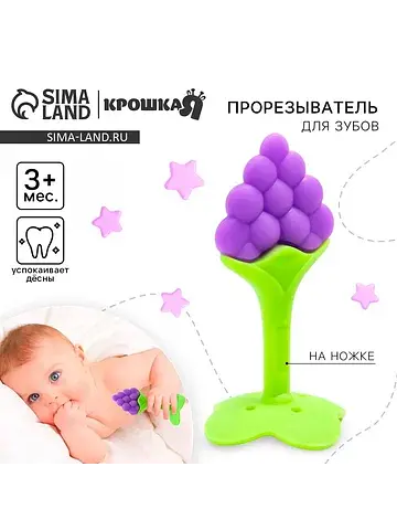 Прорезыватель силиконовый