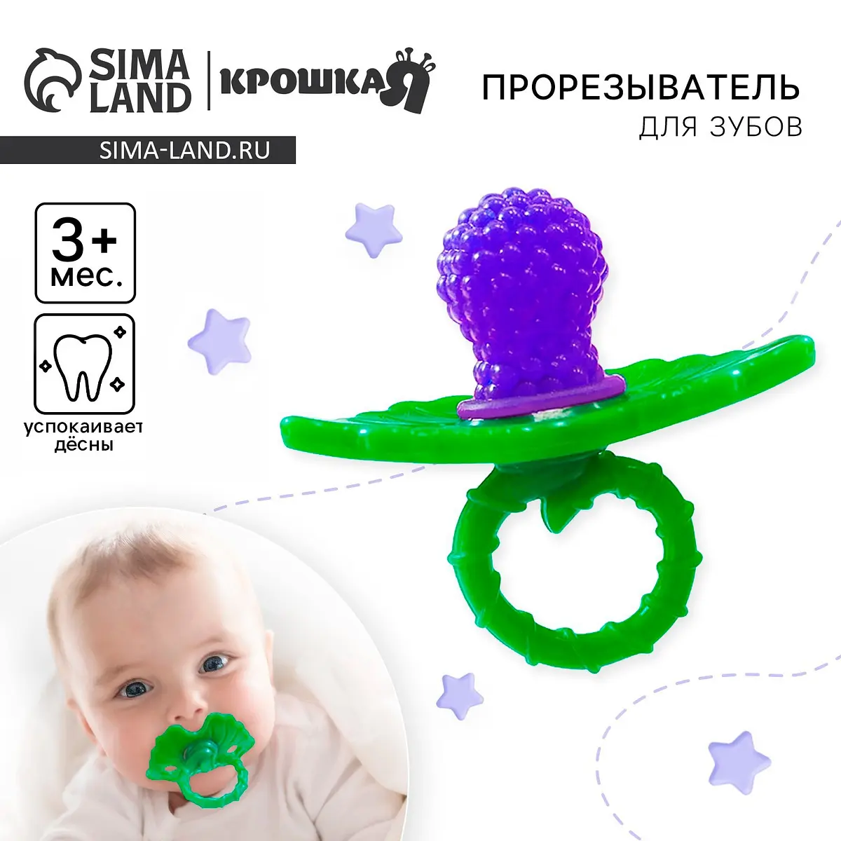 Прорезыватель силиконовый Крошка Я Ягодка-пустышка фиолетовый