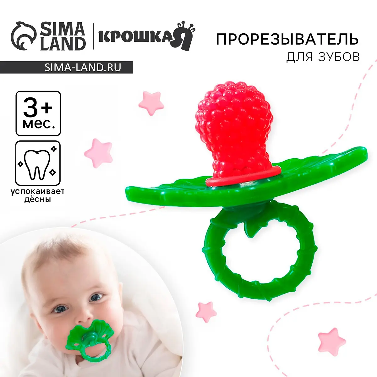 Прорезыватель силиконовый Крошка Я Ягодка-пустышка красный