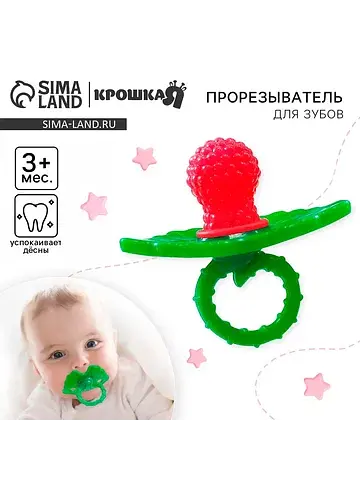 Прорезыватель силиконовый