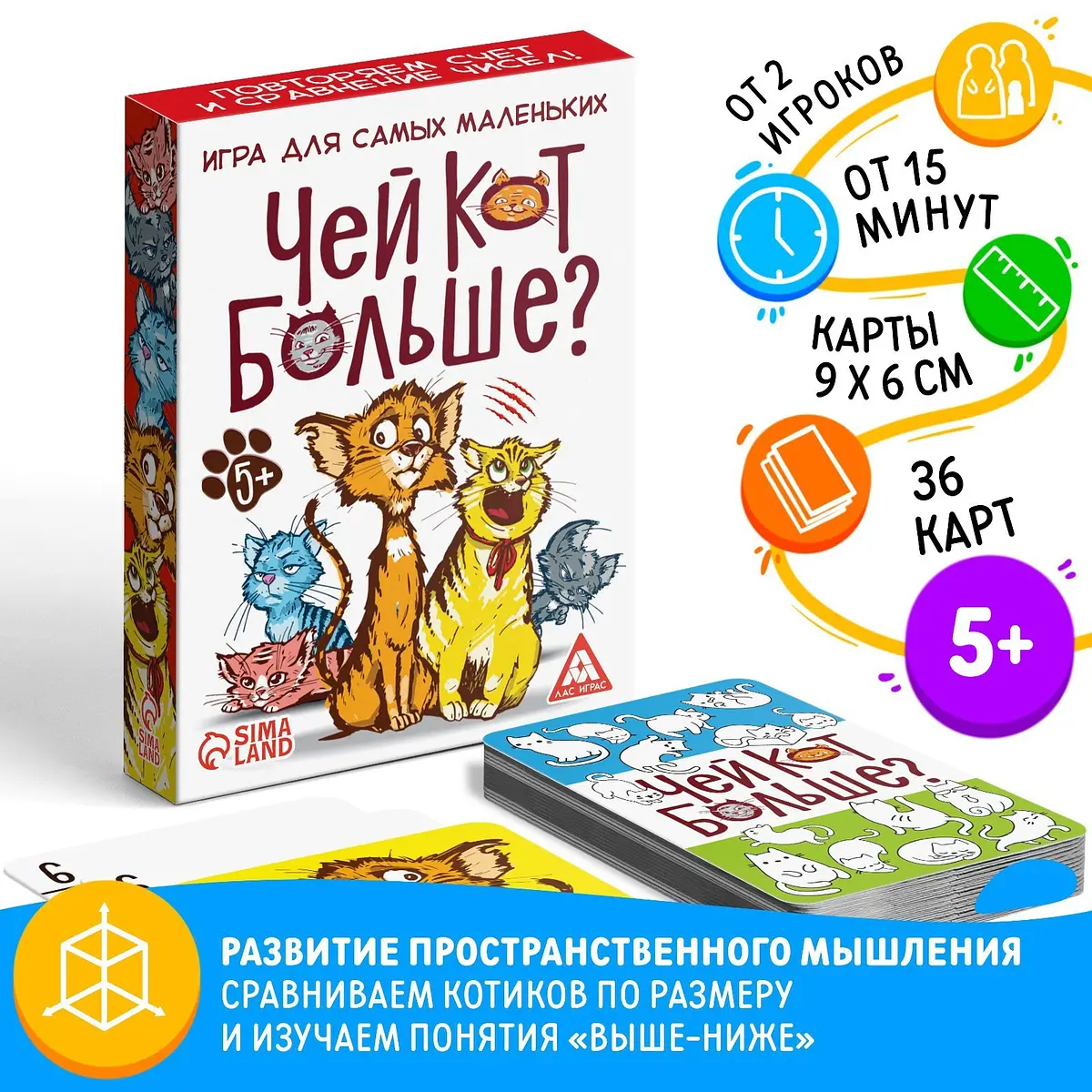 Настольная игра Чей кот больше 36 карт 5+