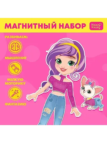 Магнитная игра с одеждой