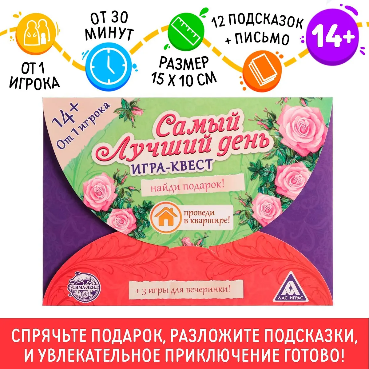 Квест-игра по поиску подарка ЛАС ИГРАС 12 подсказок
