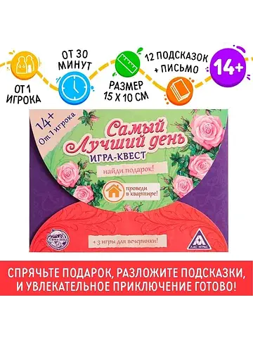 Квест-игра по поиску подарка