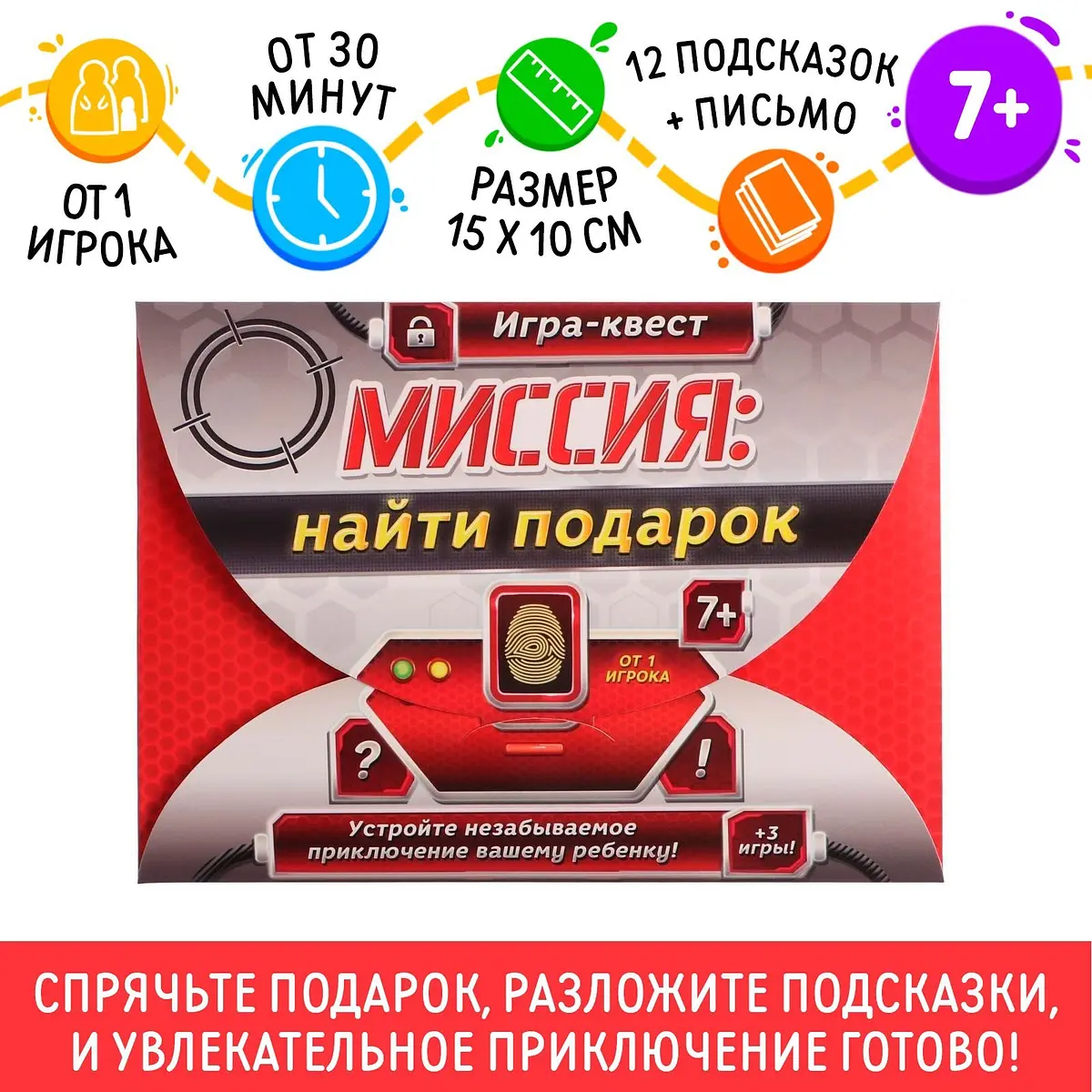 Квест-игра ЛАС ИГРАС Миссия найти подарок 12 подсказок
