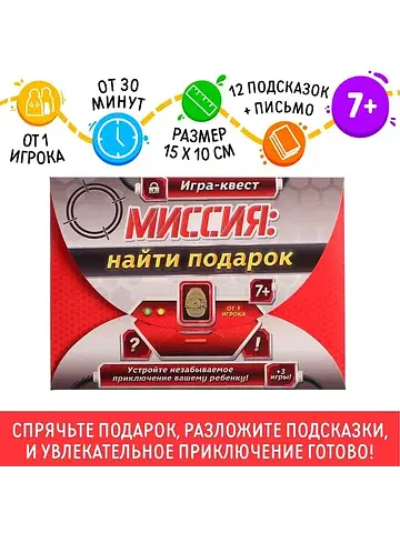 Квест-игра по поиску подарка