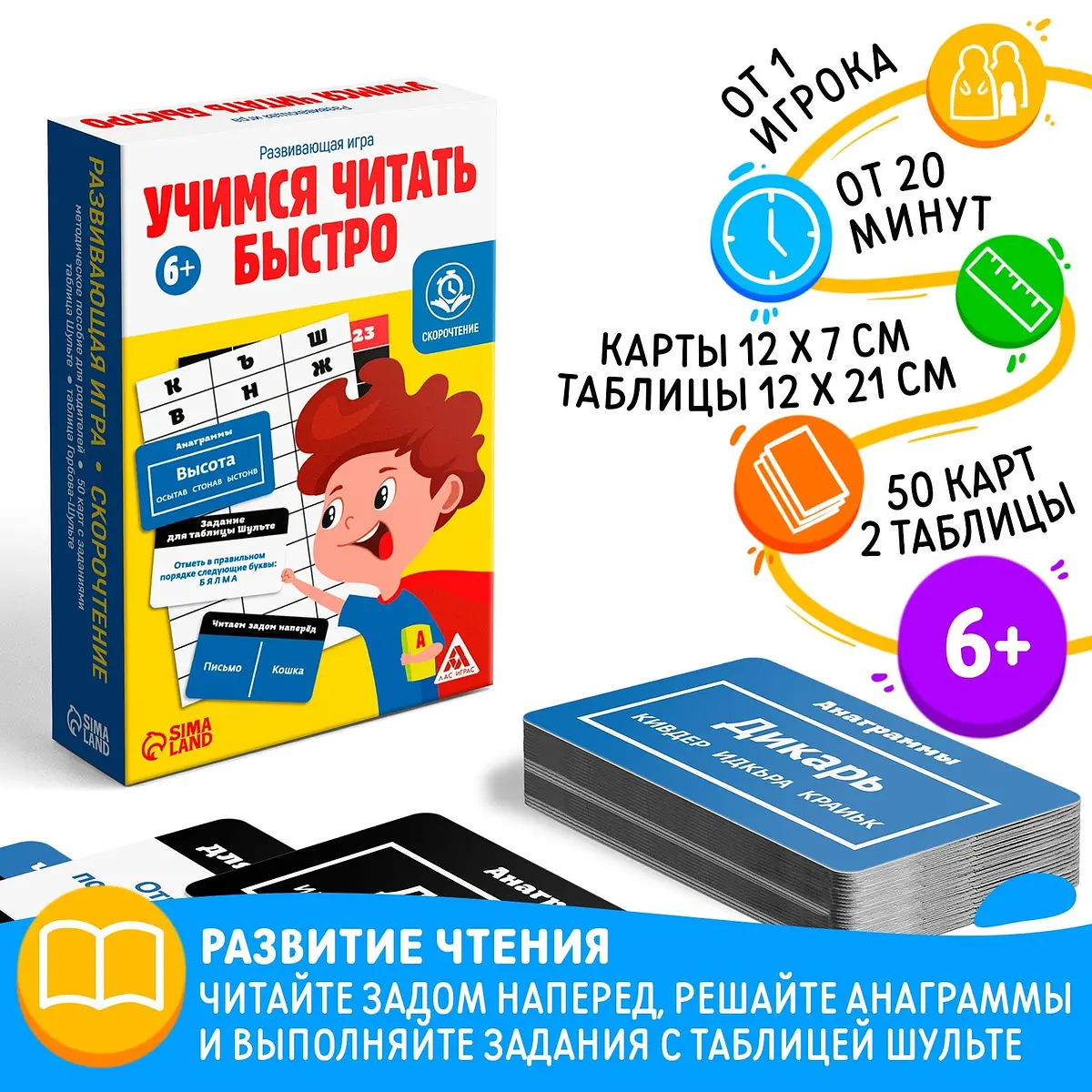 Настольная игра ЛАС ИГРАС Учимся читать быстро развивающая 50 карт 6+