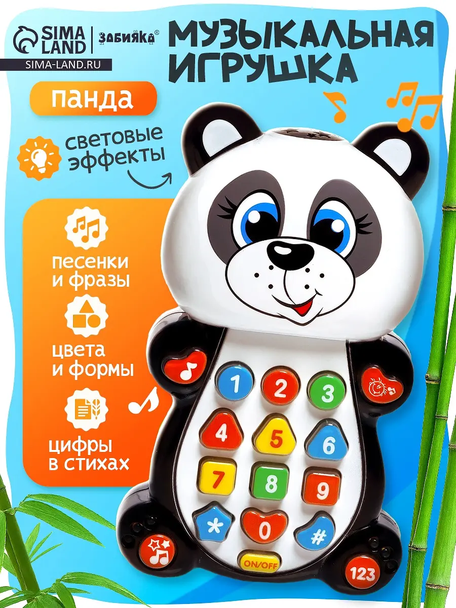 Игрушка музыкальная обучающая ZABIAKA Панда с проектором