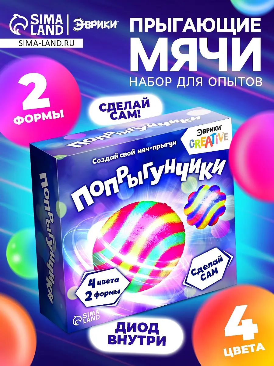 Набор для опытов Эврики Попрыгунчики 2 формы 4 цвета