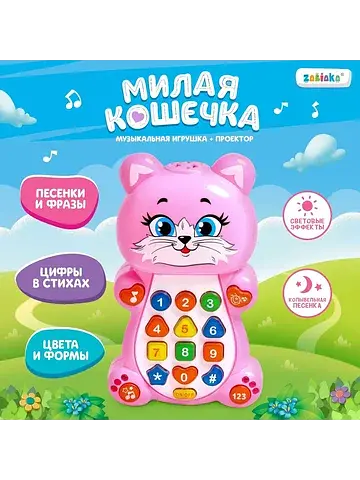 Игрушка музыкальная обучающая