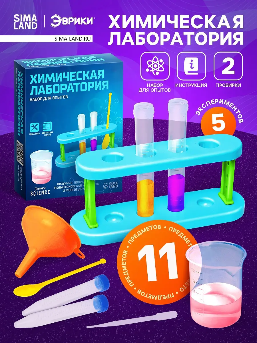 Научные опыты Эврики Химическая лаборатория для детей 14+