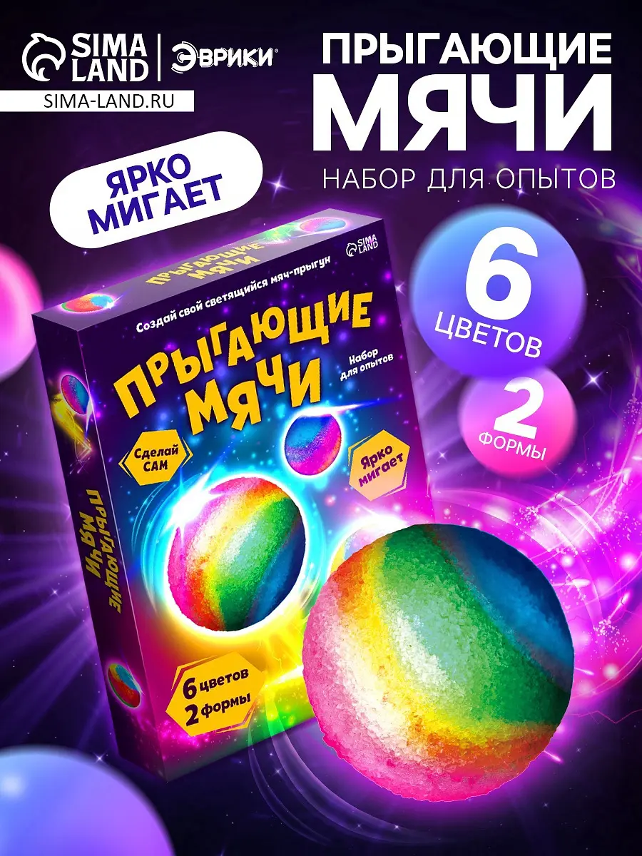 Набор для опытов Эврики Прыгающие мячи 2 формы 6 цветов