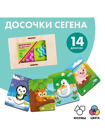 Досочки сегена