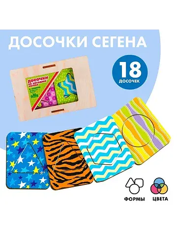 Досочки сегена , 18 шт.