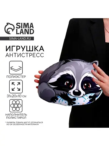 Подушка декоративная антистресс
