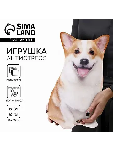 Игрушка-антистресс, собака