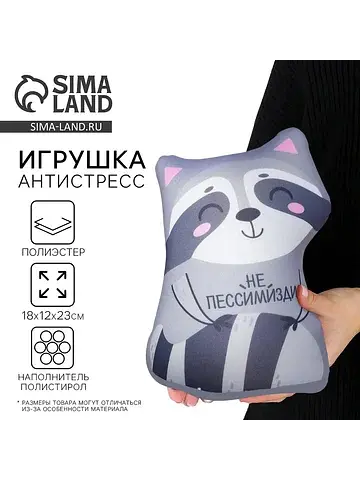 Игрушка-антистресс