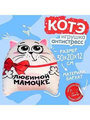 Игрушка-антистресс
