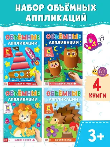 Аппликации объемные