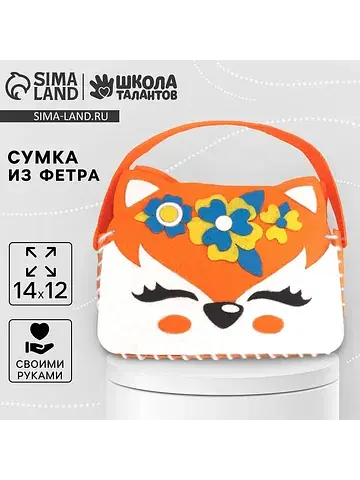 Набор для создания сумочки из фетра