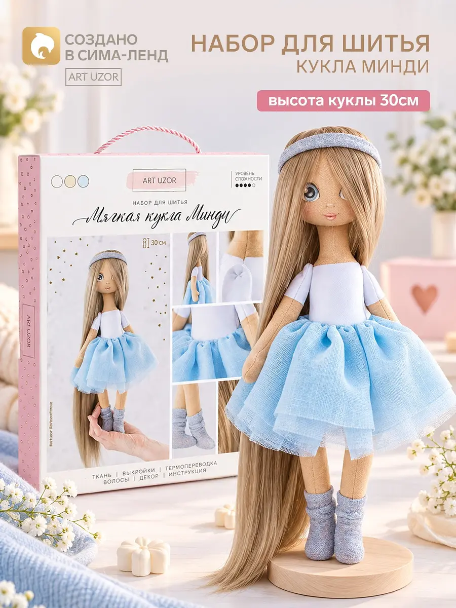 Набор для шитья интерьерной куклы Минди 18×22.5 см