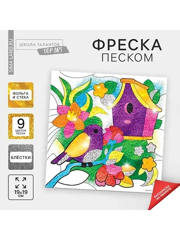Набор для творчества. фреска песком