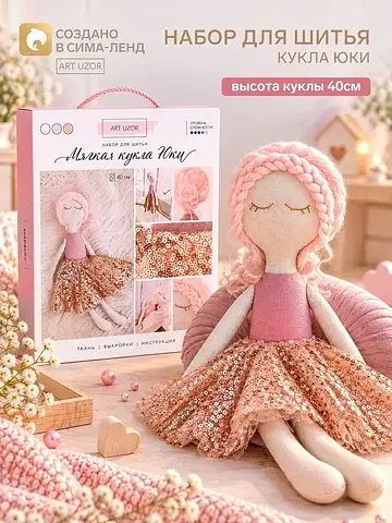Набор для шитья. интерьерная кукла