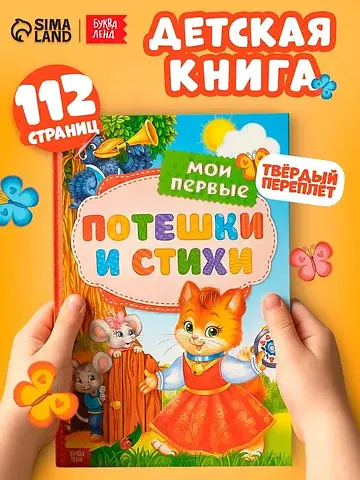 Книга детская в твердом переплете