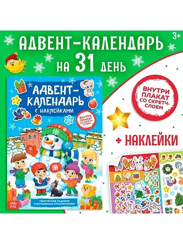Книжка с наклейками