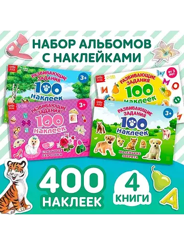 100 наклеек набор
