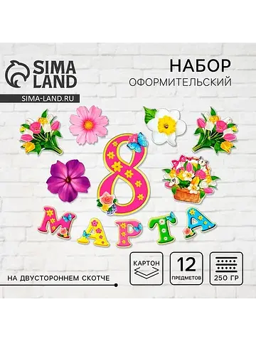 Набор для оформления