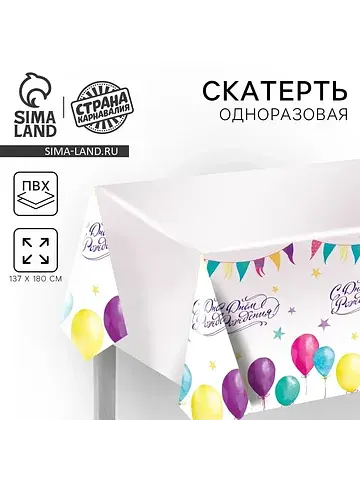 Скатерть одноразовая