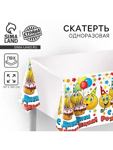 Скатерть одноразовая