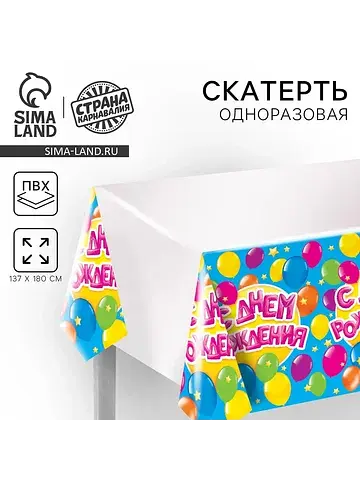 Скатерть одноразовая