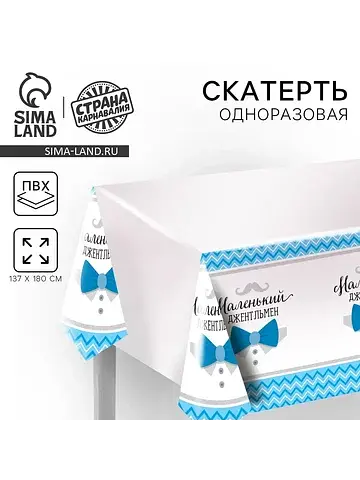 Скатерть одноразовая на гендер-пати