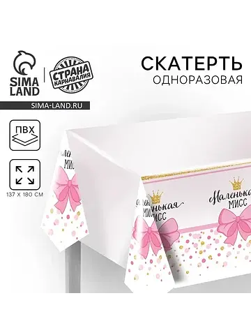 Скатерть одноразовая