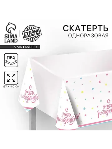 Скатерть одноразовая