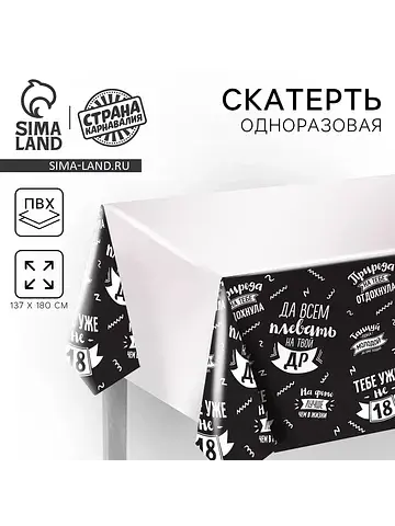 Скатерть одноразовая