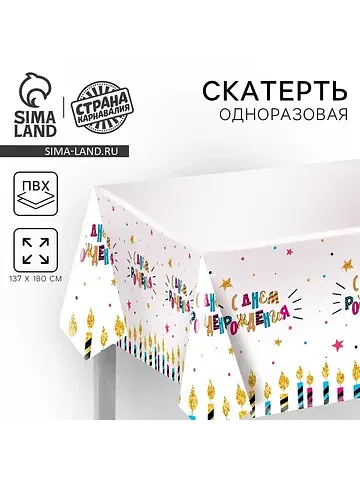 Скатерть одноразовая