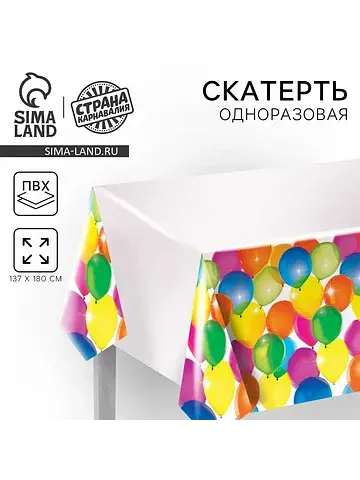 Скатерть одноразовая