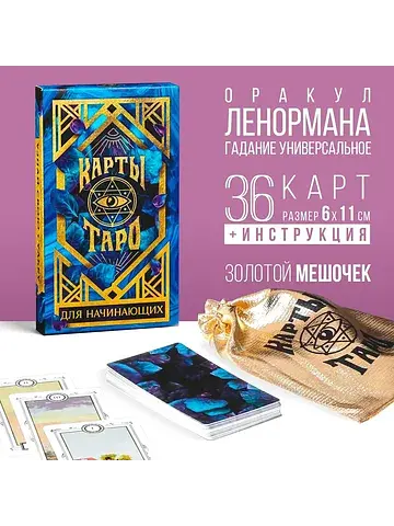 Таро ЛАС ИГРАС