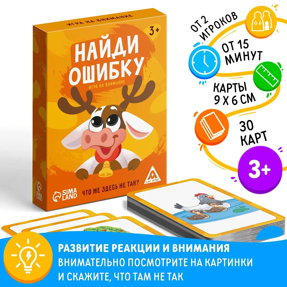 Настольная игра на внимание Найди ошибку 30 карт