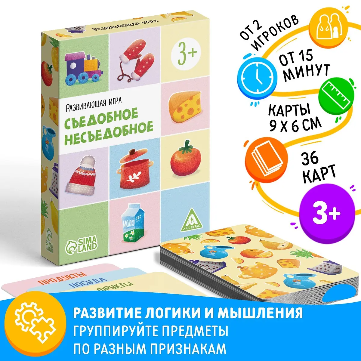Настольная игра развивающая Съедобное-несъедобное 36 карт 3+