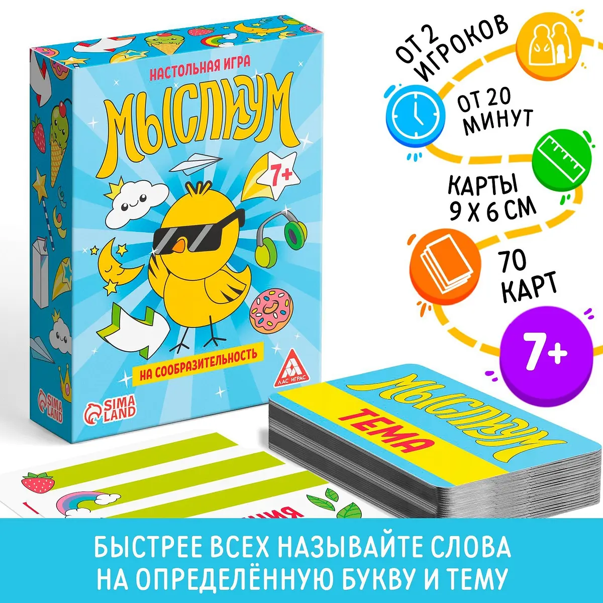 Настольная игра Мыслиум на объяснение слов 70 карт