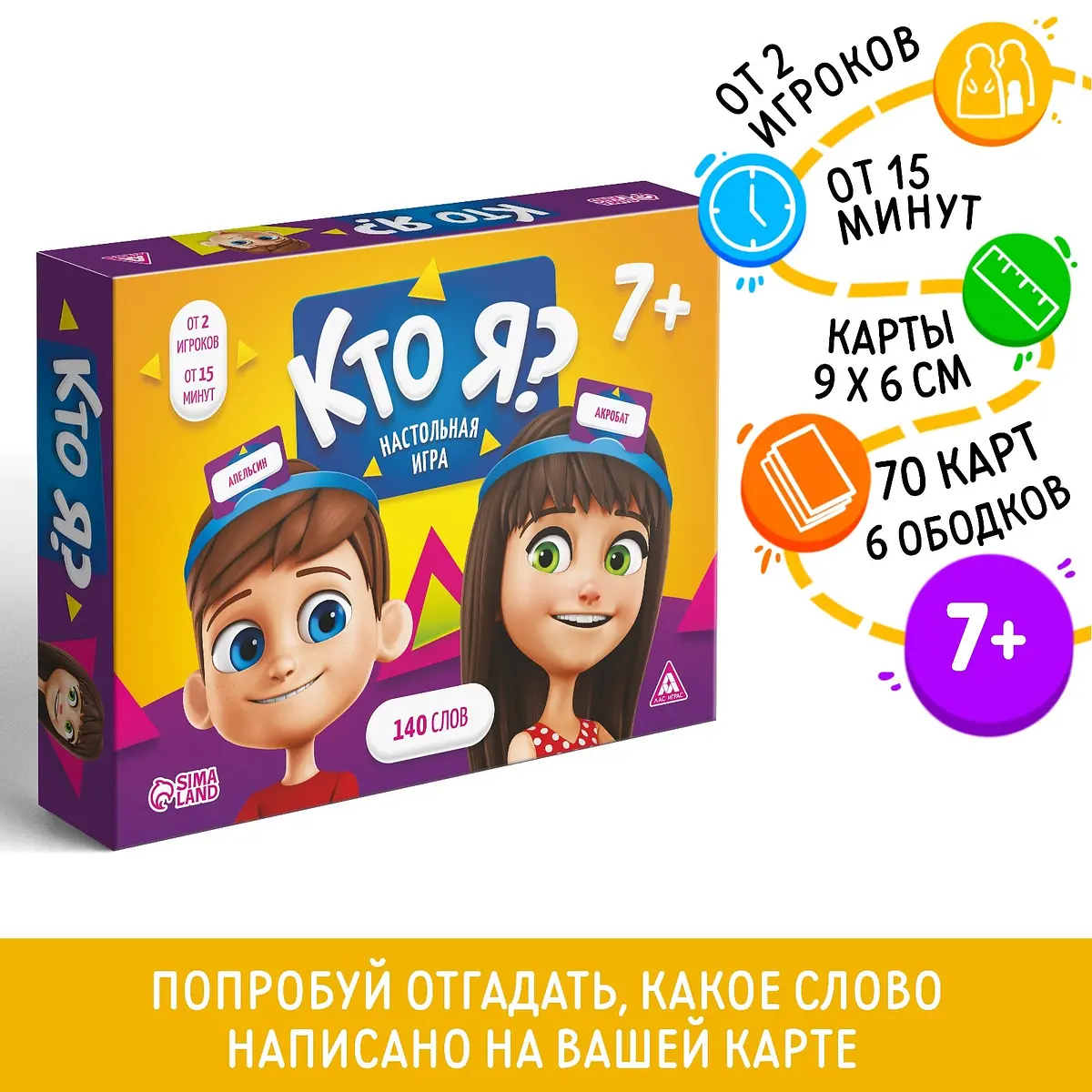 Настольная игра Кто я 6 ободков 70 карт 7+