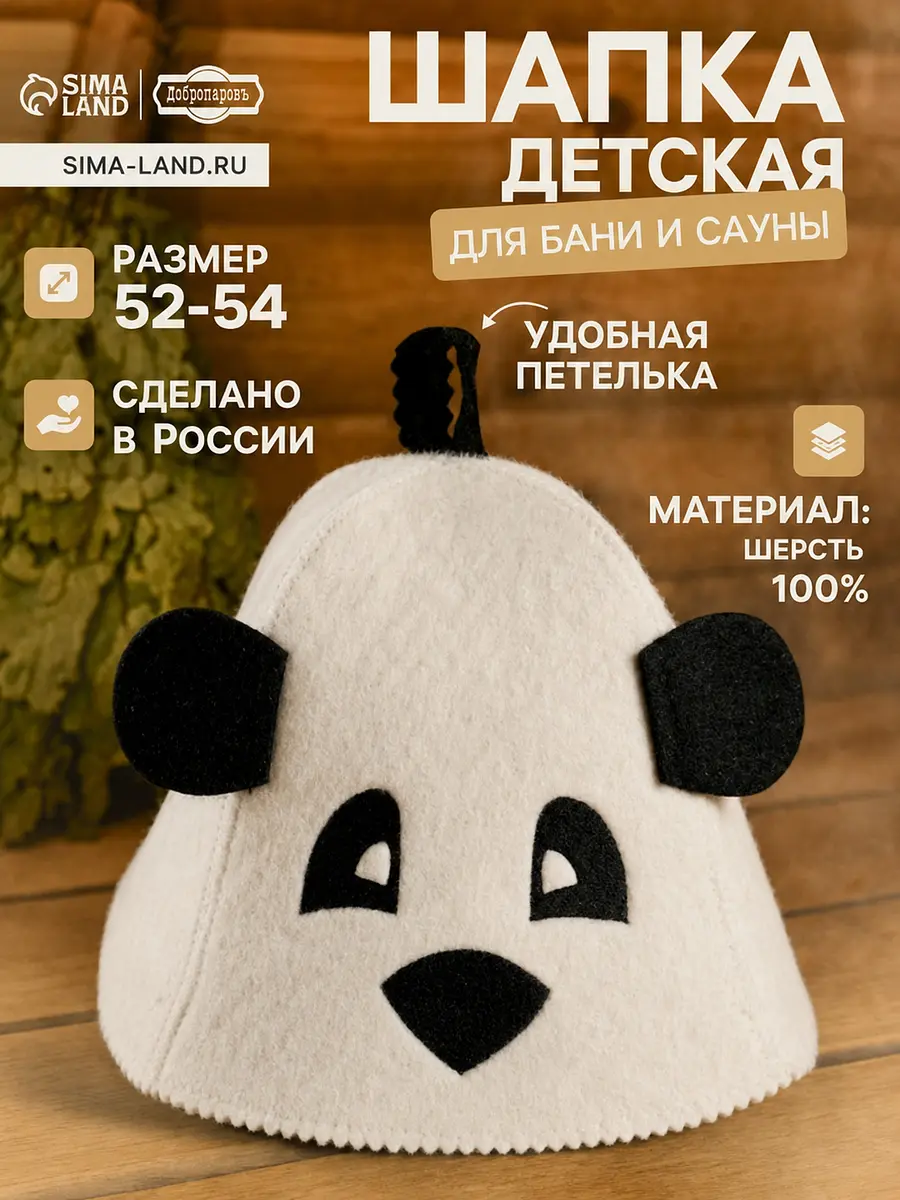 Шапка для бани Добропаровъ Панда шерстяная белая
