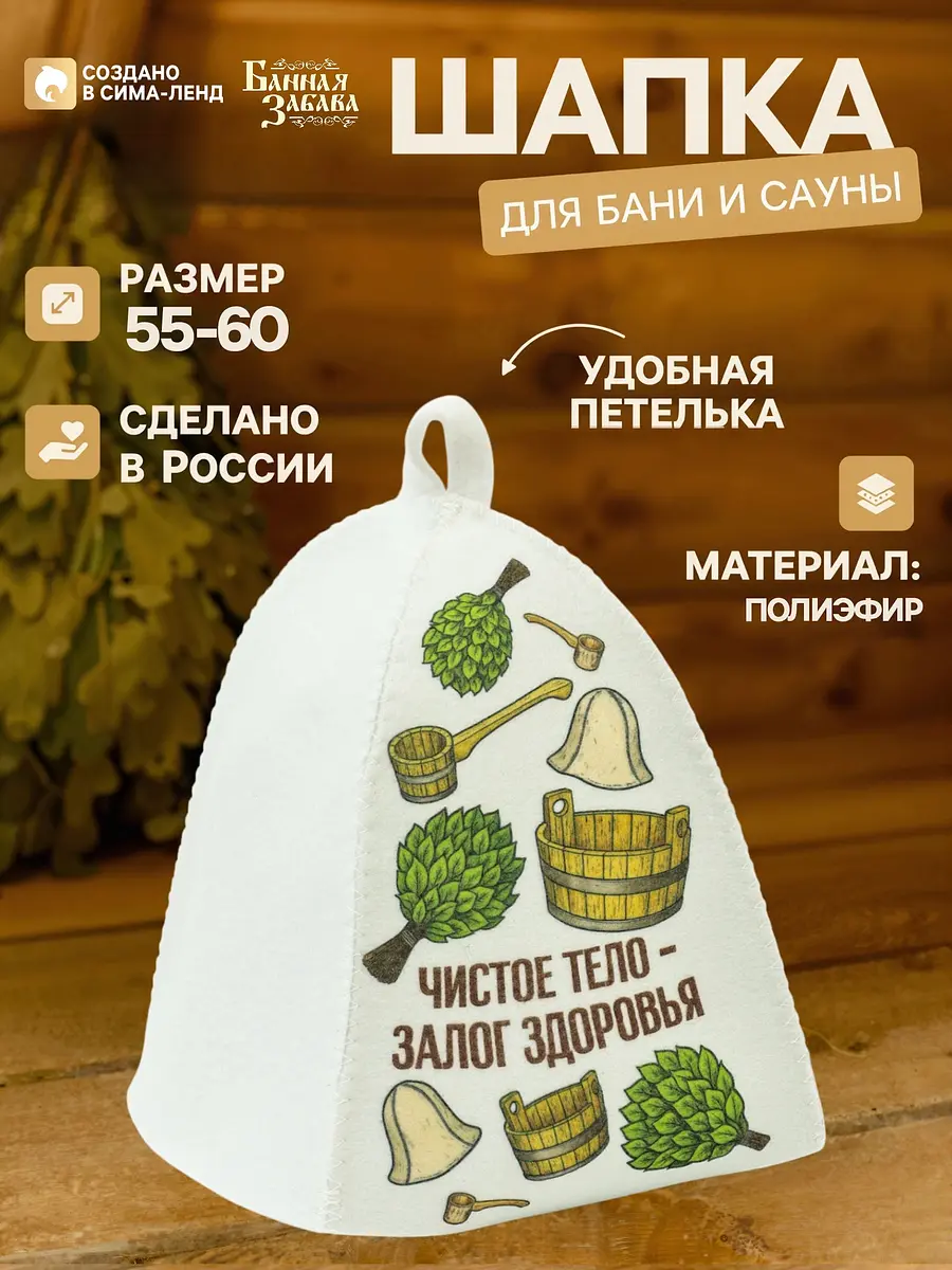 Шапка для бани и сауны Банная забава шерстяная белая