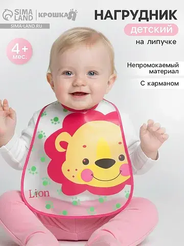 Нагрудник непромокаемый