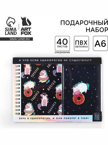 Подарочный набор, ежедневник 40 л, паспо