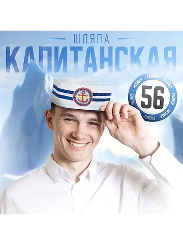 Шляпа юнги